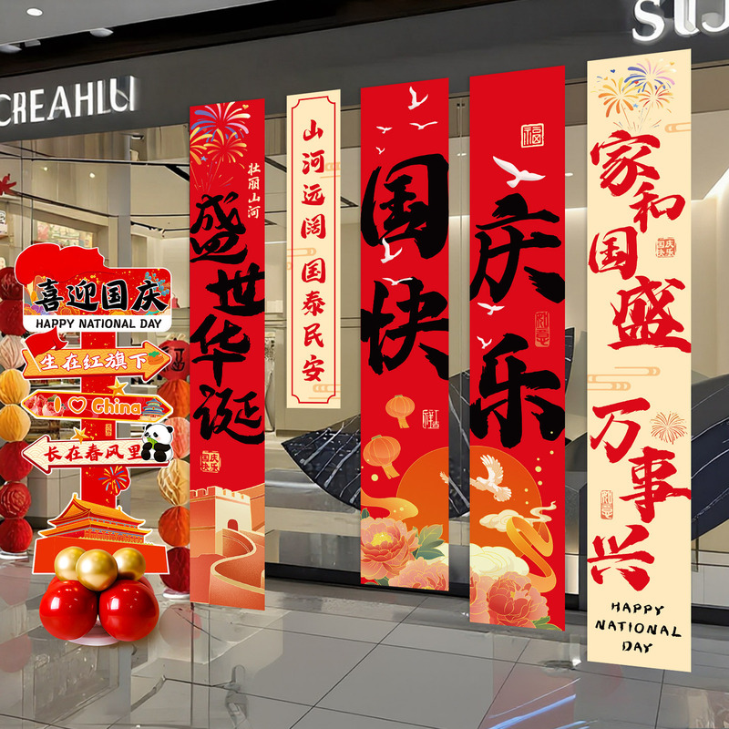 中秋节条幅国庆节商场店铺打卡拍照挂布装饰学校场景氛围布置用品|undefined