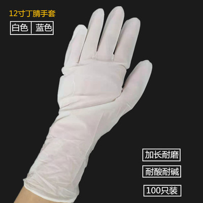 9寸12寸千级合成丁腈手套加长厚米黄工业橡胶耐酸碱检查乳胶手套