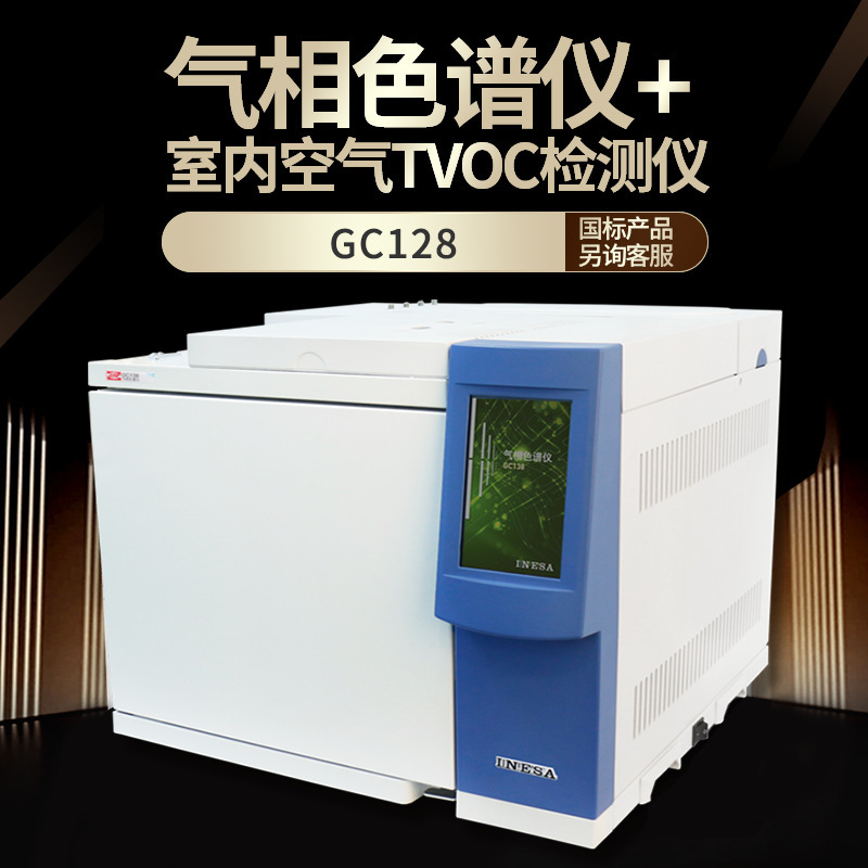 上海仪电 GB50325-2020 气相色谱 GC128二次热解析