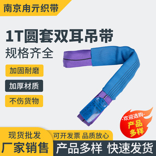 Round sleeve double-ear 1T small tonnage lifting belt double-headed buckle polyester cloth hanging rope double buckle ring eye flexible lifting belt wholesale