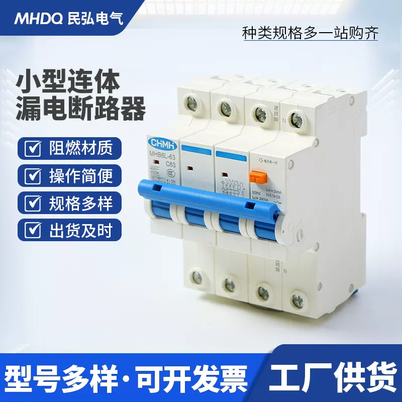 厂家小型漏电断路器连体  大功率连体小型断路器2P/4P批发