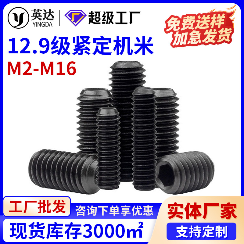 12.9级高强度机米螺丝无头顶丝M2M3M4M5M6M16凹端内六角紧定螺丝