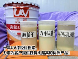 木器涂料;UV涂料;清漆