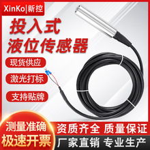 投入式液位变送器传感器探头一体静压式水位计消防水箱显示控制仪