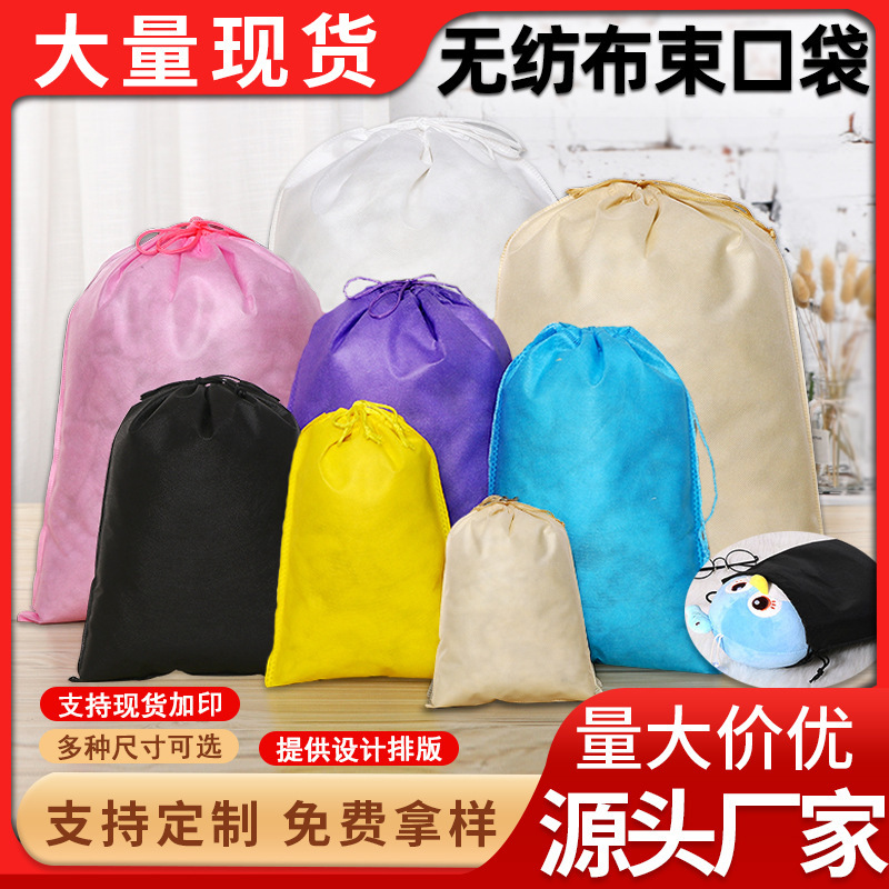 Non-woven Drawstring Bag Dustproof Storage Bag Laundry Bag Clothing Shoes Toy Packaging Bag Printable Logo