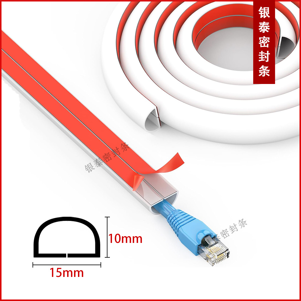 PVC15*10mm线槽保护防止拌倒地面电线电缆过线自粘密封条穿线保护