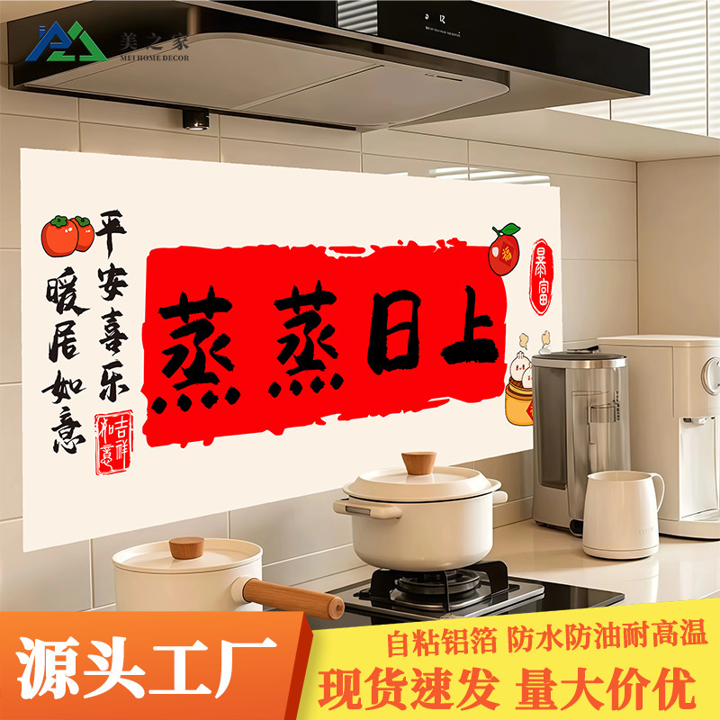 Prosperous and Thriving Oil-Proof Stickers for Kitchen, Cartoon Self-Adhesive Wallpaper, Oil-Proof, Stain-Proof, Moisture-Proof Room Decorations, Good Stickers Prosperous and Thriving Oil-Proof Stickers for Kitchen, Cartoon Self-Adhesive Wallpaper, Oil-Proof, Stain-Proof, Moisture-Proof Room Decorations, Good Stickers