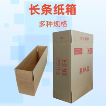 长条纸箱快递打包发货纸盒子定做物流包装雨伞水杯批发长方形酒箱