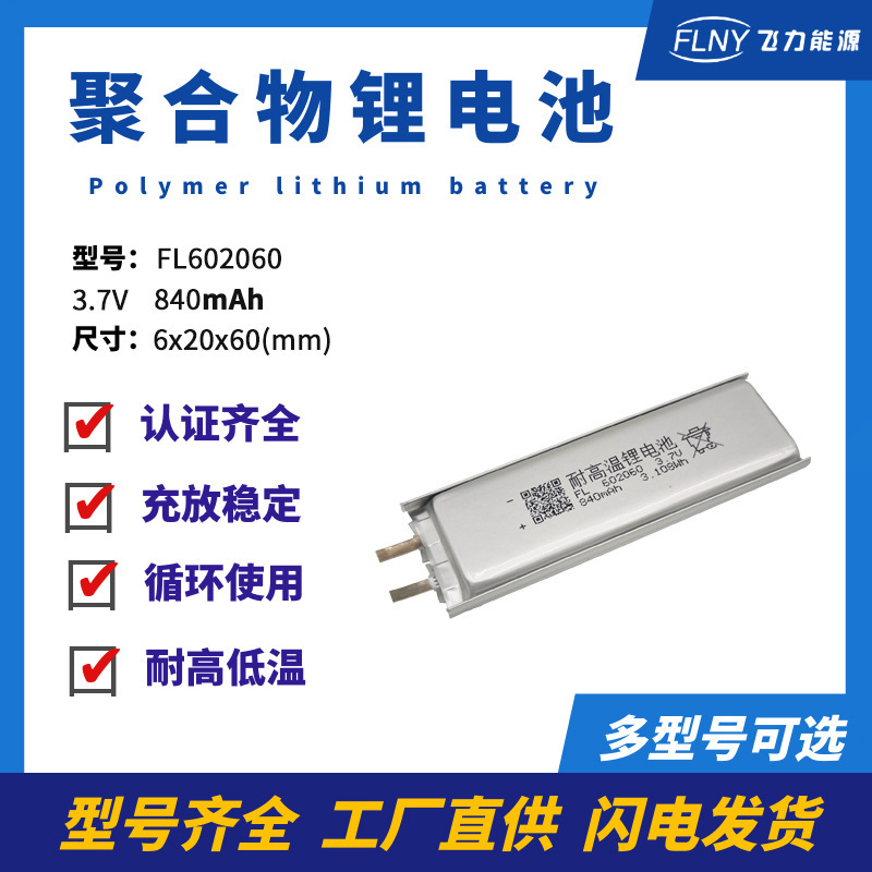 602060 Polymer Lithium Battery 840Mah3.7V Smart Watch Game Console Handle Solar Kidsren's Toys