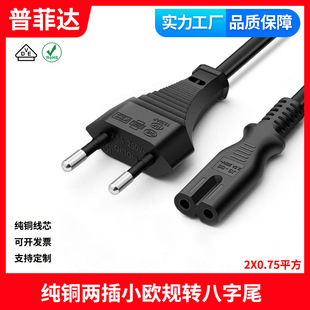 Pure copper small European gauge German power cord 2X0.75 square two circles to eight-character tail 8-character two-core plug wire 2.5A