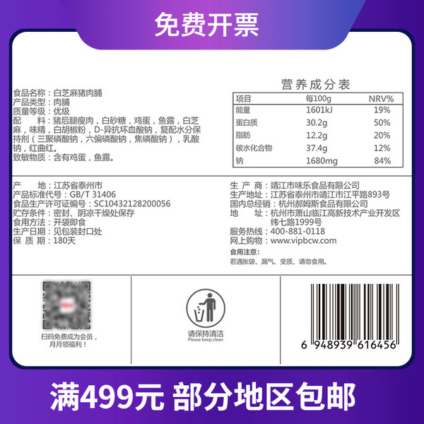 Baicao flavored white sesame pork meat 100g specialty products…