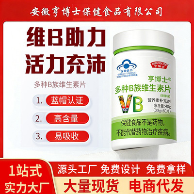 多種維生素B族片 藍帽複合維生素b族系列 源頭工廠維生素批發代發