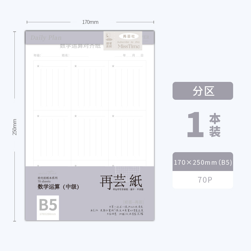 Recoge la luz y dispara el papel, luego el papel es de alto valor, simple, las preguntas incorrectas se pueden rasgar, el borrador en blanco, el cuaderno de línea horizontal, múltiples especificaciones