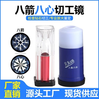 八心八箭钻石切工镜高清看钻便携式放大镜裸钻戒珠宝观察鉴定仪器