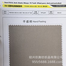 防靜電防酸鹼全線卡 防靜電防酸鹼面料 工裝面料防護耐用工裝布