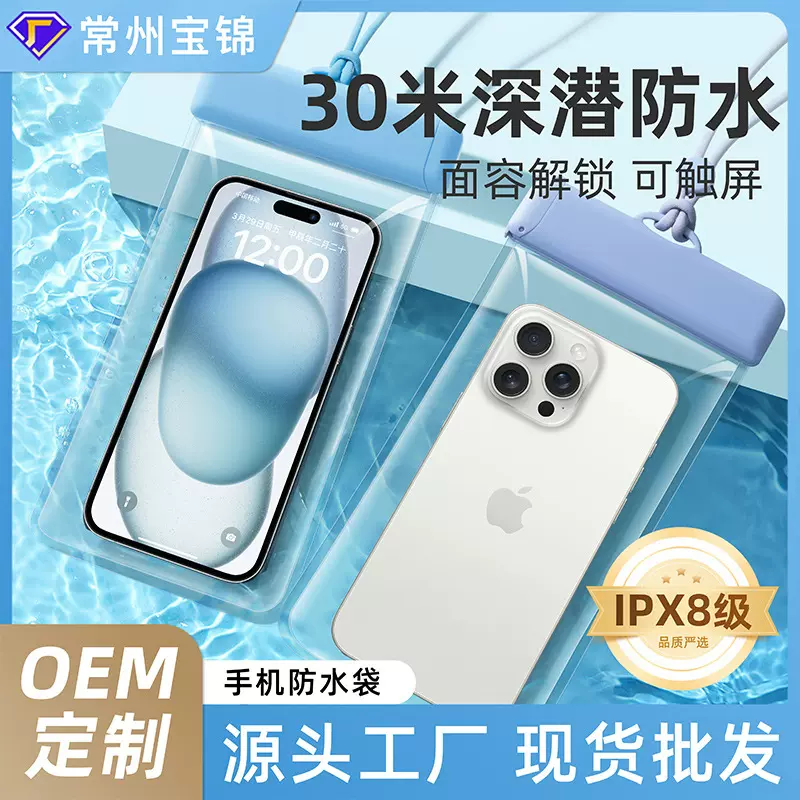 一件代发手机防水袋可触屏游泳外卖骑手防雨密封袋潜水防水手机套