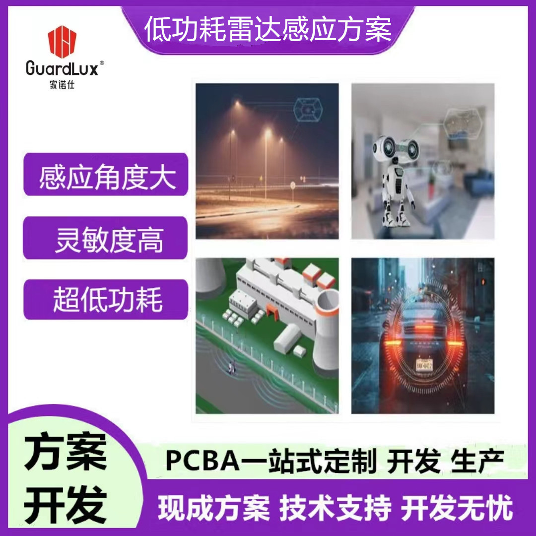 低功耗5.8G微波雷达PCBA方案开发智能感应模块人体存在感应模组
