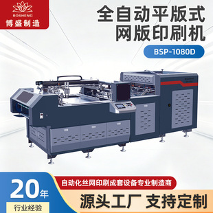 BSP-1080Dȫ�Ԅ�ƽ��ʽ�W��ӡˢ�C���Ƹ߾��Ƚz�Wӡˢ�O�����l