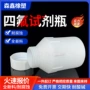 样品化学耐高温四氟试剂瓶