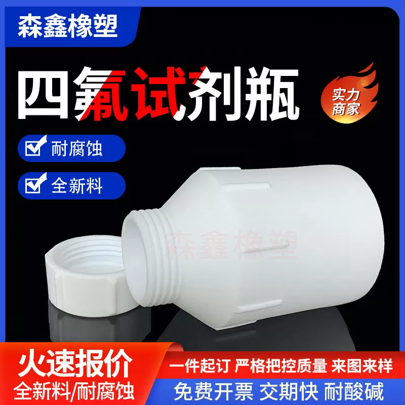 聚四氟乙烯试剂瓶大小口瓶耐高温酸碱实验室四氟瓶样品化学密封瓶