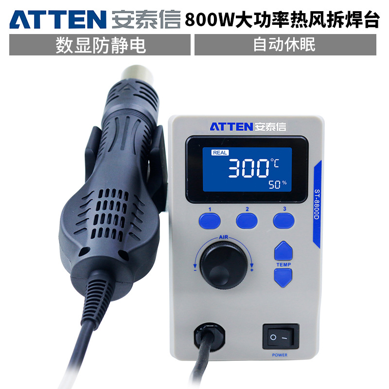 ATTEN/安泰信ST-8800D热风拆焊台数显防静电热风返修台800W大功率