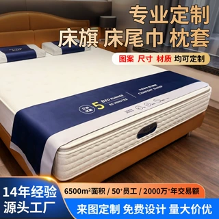 工厂直销彩印床旗床尾巾枕套防脏试躺垫床垫搭巾来图定制家居防滑