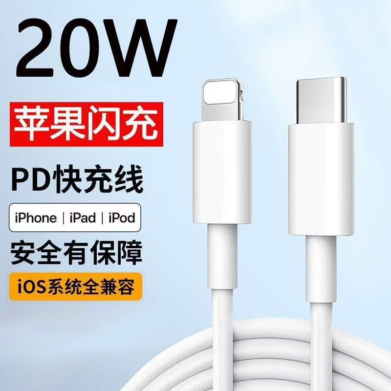适用苹果iPhone8-14快充线PD20W手机Lighting闪充线纯铜线芯批发|undefined