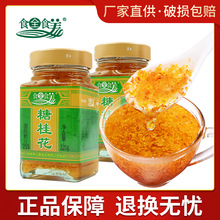 云峰糖桂花320g 纯甜桂花酱蜜酿浆天桂林特产然果酱手工商用