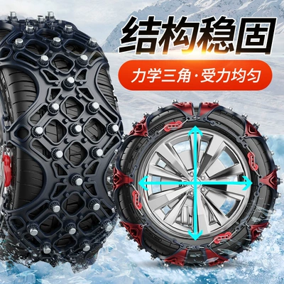 Universal for Sedans and Off-Road: Tire snow chain