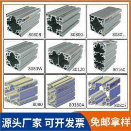 工业铝型材8080 8080W 80120 80160自动化机械框架材料加工批发