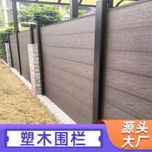 塑木围栏户外庭院围墙用栅栏铝合金立柱露台院子花园护栏栏杆厂家