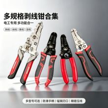 折叠剥线钳多功能电工压线钳拨线剪线钳电缆剪刀剥皮器扒线钳子