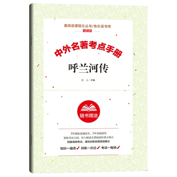 【Biography of Hulan River】