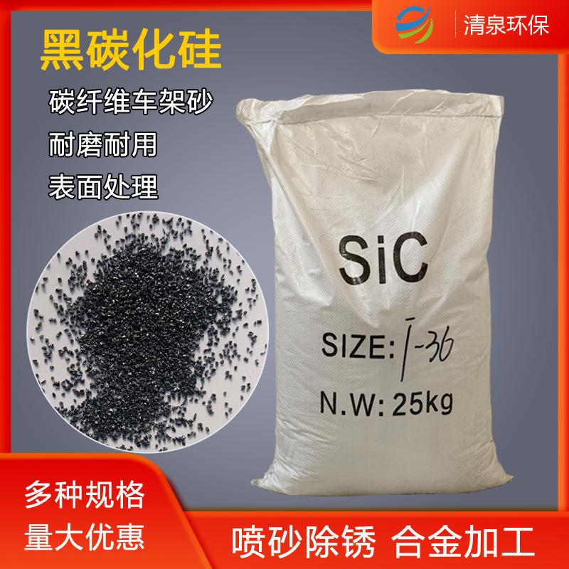 碳化硅 厂家专供喷砂抛光研磨高硬度98.5黑碳化硅磨料 规格全现货