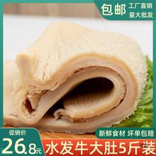 牛大肚4斤装新鲜冷冻牛杂火锅串串食材配菜牛肚商用半成品冰冻肚