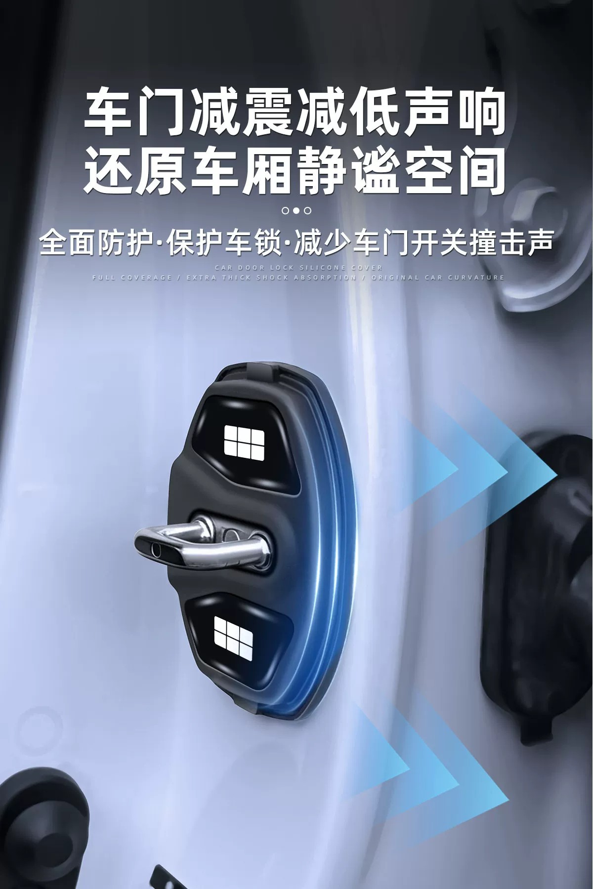 Geely Galaxy Star Wish E5E8L6L7A7M7M9 Star Shine 8/6 Starship 7 magnetic door lock cover shock-absorbing pad protective cover