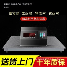 批发市场1-3吨工厂物流电子秤5吨小型地磅带围栏称猪牛