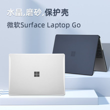 适用surfacelaptopGo保护壳 13寸case外壳微软笔记本电脑保护壳套
