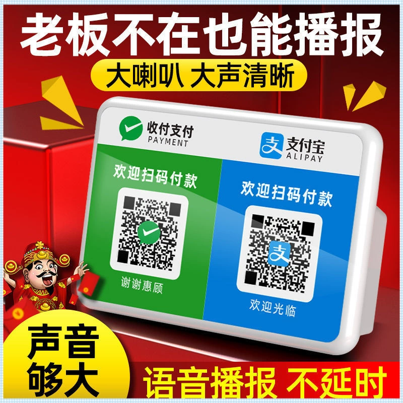 Голосовой оповещатель для оплаты через WeChat на торговых точках, громкоговоритель для QR-кода Alipay, беспроводная Bluetooth-колонка