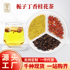 クチナシ・ライラック・キンモクセイ茶本店 漢方薬原料 クチナシ3g・ライラック3g・キンモクセイ3g・お茶・水・飲み物