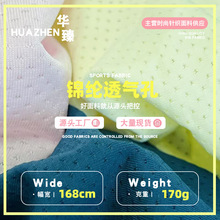 锦纶蝴蝶网透气孔针织布面料防晒网眼速干透气冰凉感尼龙弹力布料