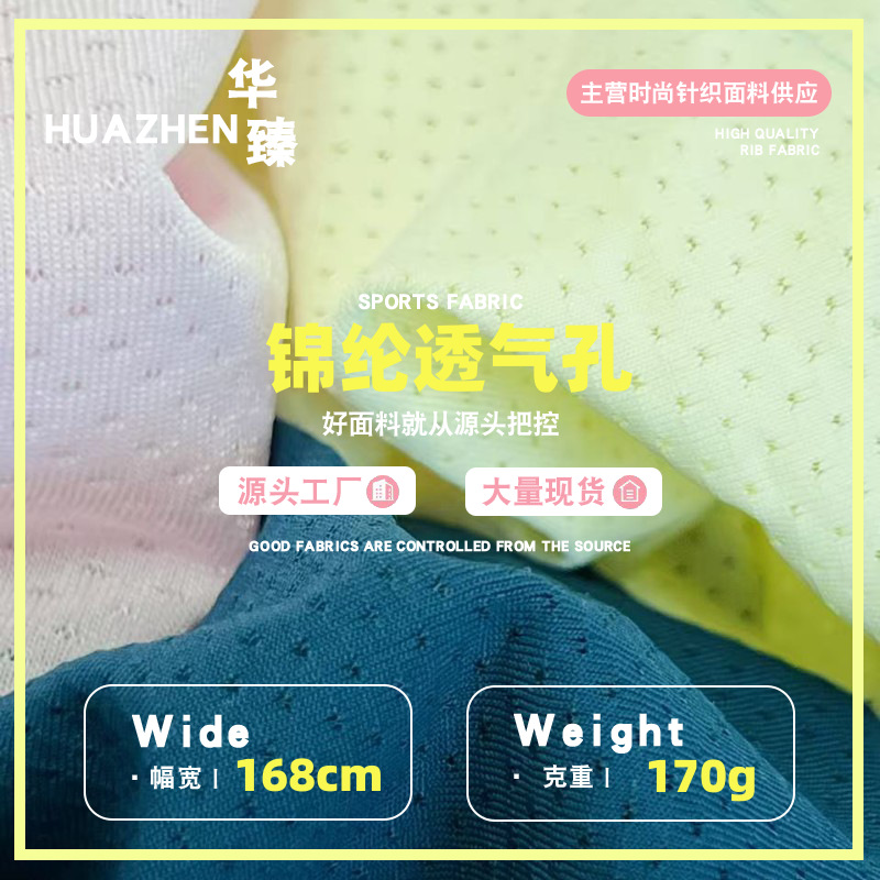 锦纶蝴蝶网透气孔针织布面料防晒网眼速干透气冰凉感尼龙弹力布料