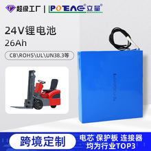 定制工廠18650鋰電池組24V26Ah電動小型叉車電動自行車助力車電池