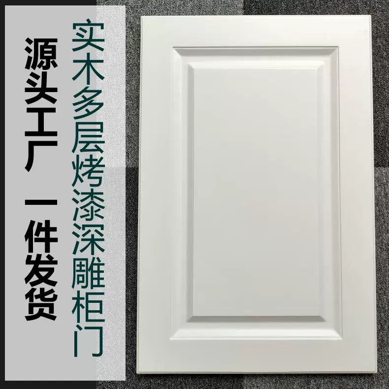 工厂直销橱柜门实木多层烤漆免漆柜门柜体室内整木护墙板平开门