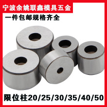 注塑模限位柱模脚圆垫块配件塑胶模具圆撑头支撑柱模架标准件制定