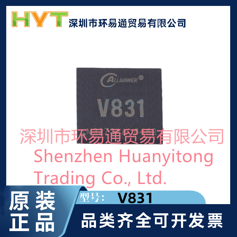 原装全志V831 V833 V536 V40 V851SE V316V853 R16 R818 H616芯片