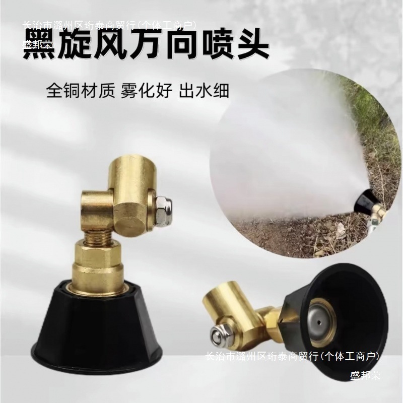 黒旋風噴霧ノズル農業用高圧調整可能な純銅ノズル防風調整可能なモータースプレー|undefined