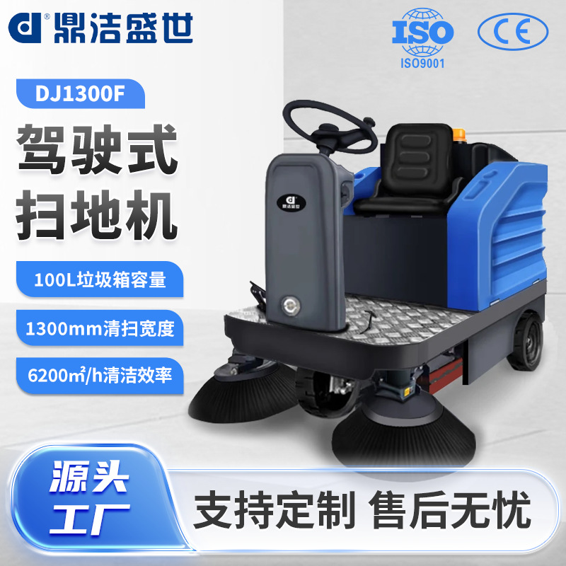 鼎洁盛世电动扫地车小型清扫车学校小区车库用扫地机工厂车间仓库