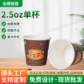 2.5oz单杯一次性纸杯小号纸杯棕色coffe图案一次性咖啡杯纸杯