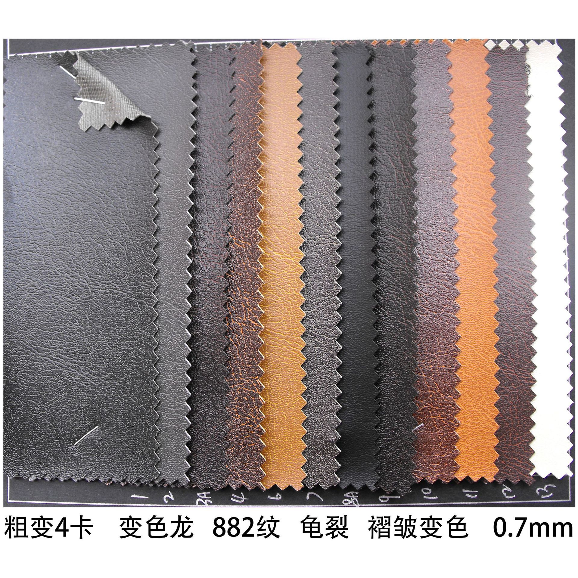 PU PVC 皮革 变色龙 手掌纹 882纹 变色龙龟裂褶皱变色皮革料